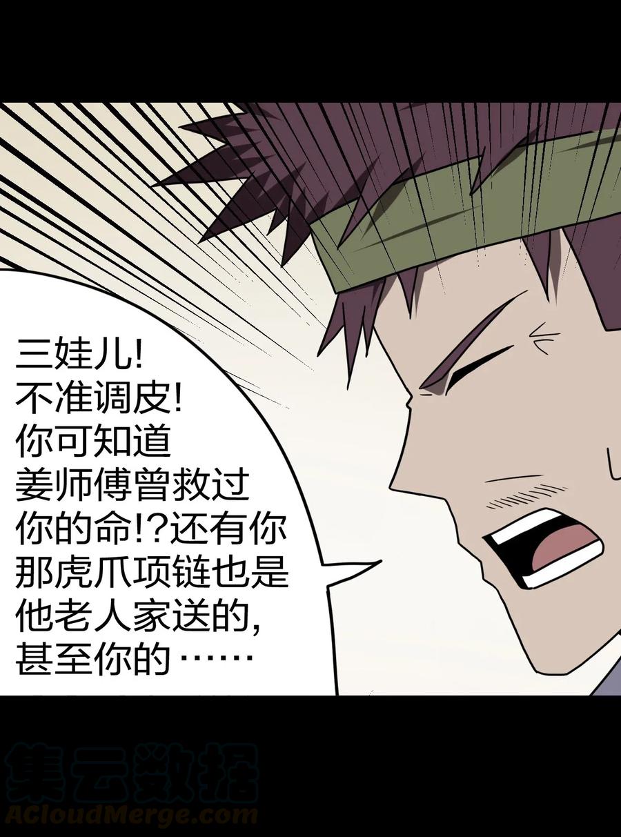 我当上术士那些年 - 052 认了师父 - 第16张图