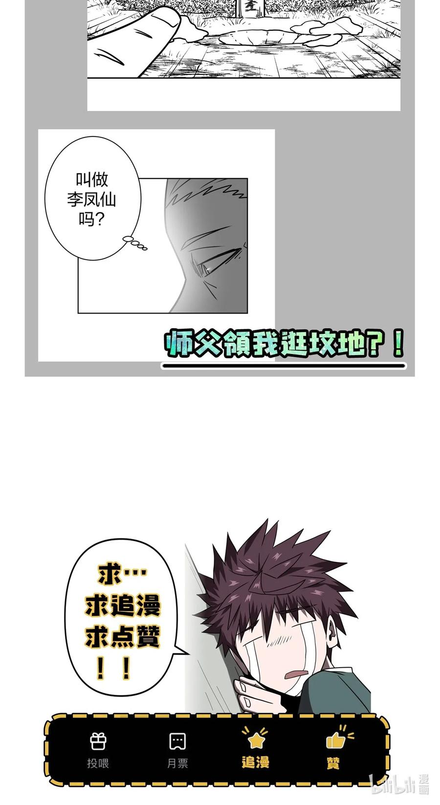 我当上术士那些年 - 052 认了师父 - 第44张图