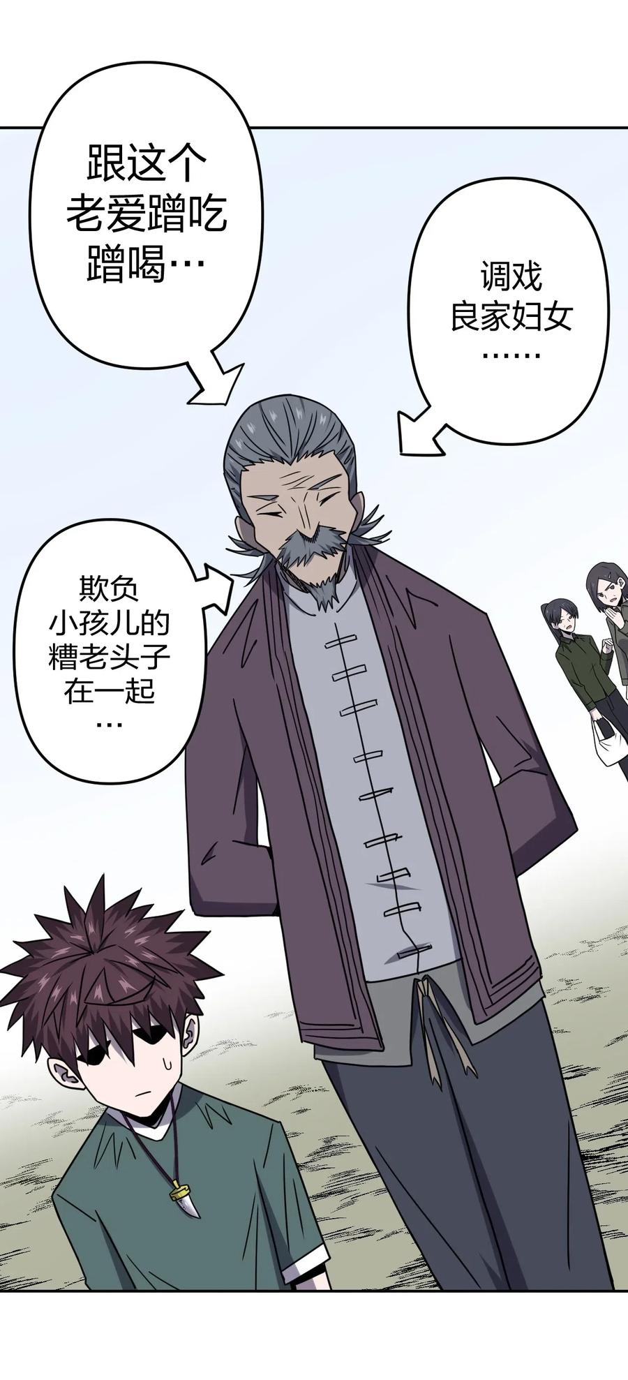 我当上术士那些年 - 052 认了师父 - 第30张图