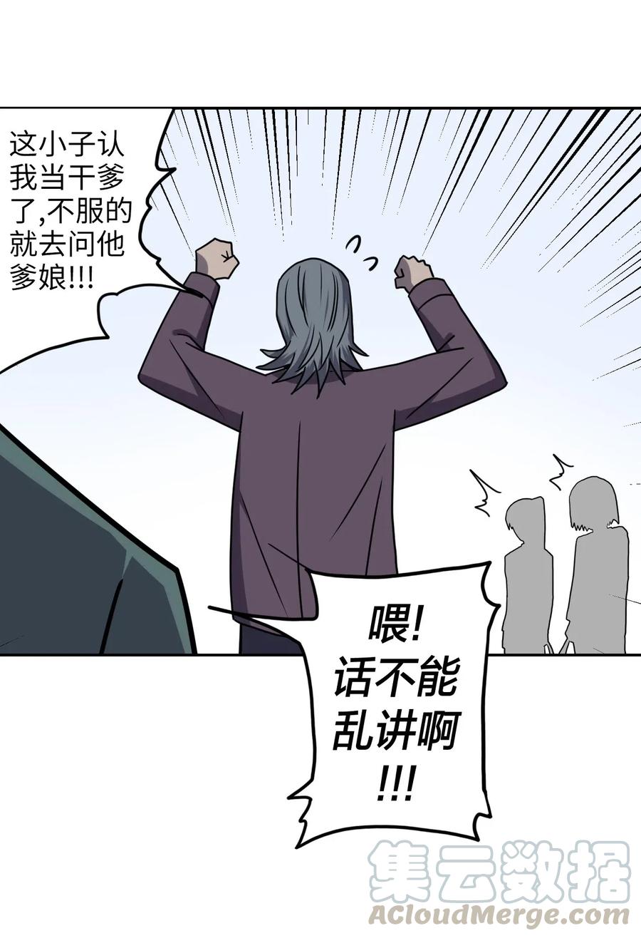 我当上术士那些年 - 052 认了师父 - 第34张图