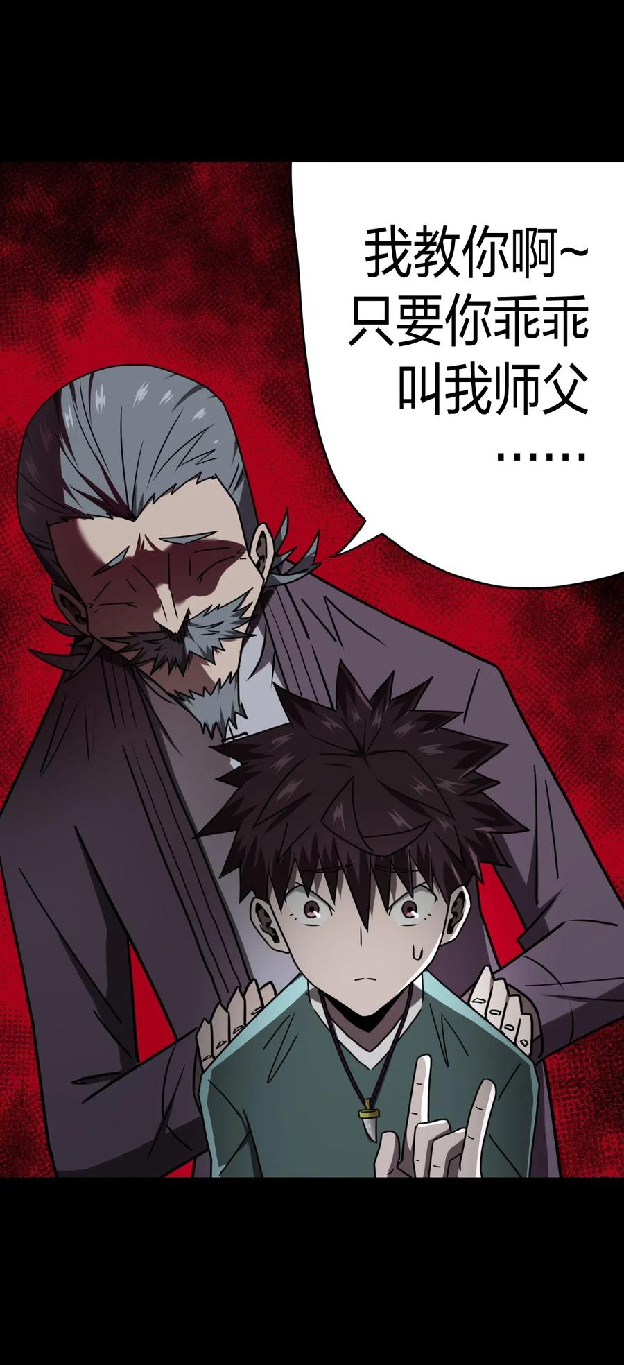 我当上术士那些年 - 052 认了师父 - 第5张图