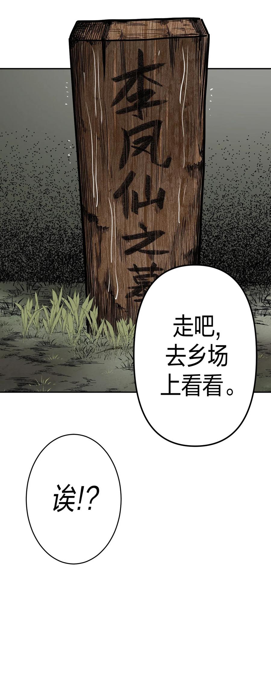 我当上术士那些年 - 053 师父领我逛坟地？！ - 第19张图