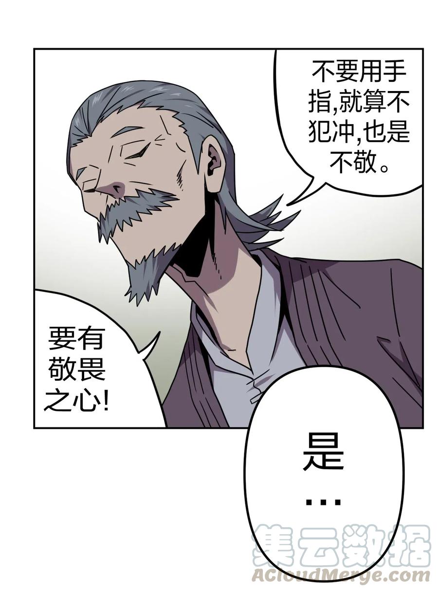 我当上术士那些年 - 053 师父领我逛坟地？！ - 第17张图