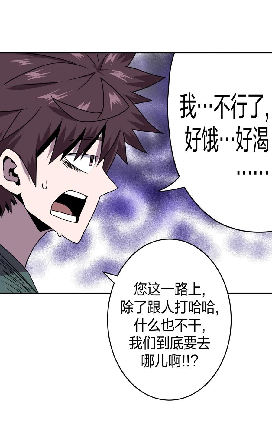 我当上术士那些年 - 053 师父领我逛坟地？！ - 第22张图