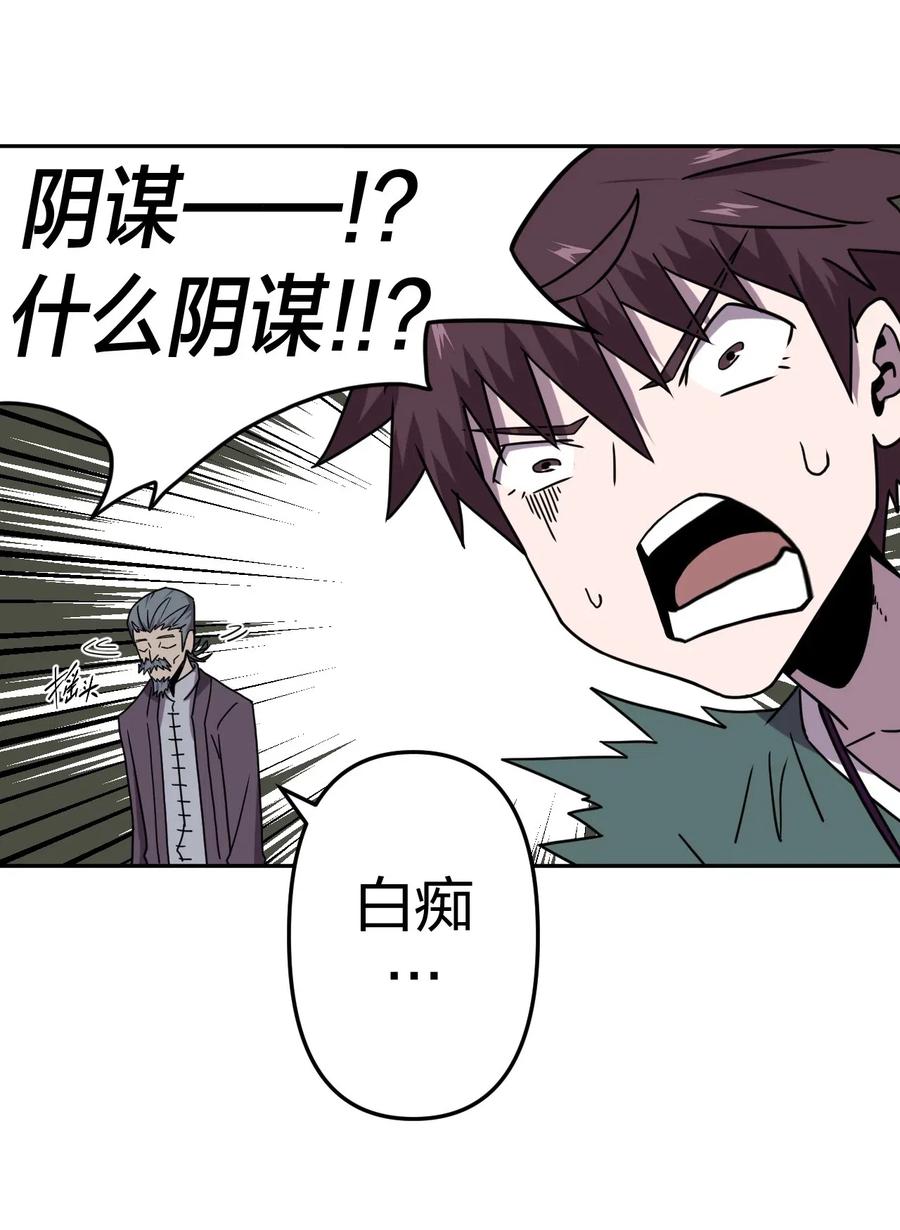 我当上术士那些年 - 053 师父领我逛坟地？！ - 第6张图