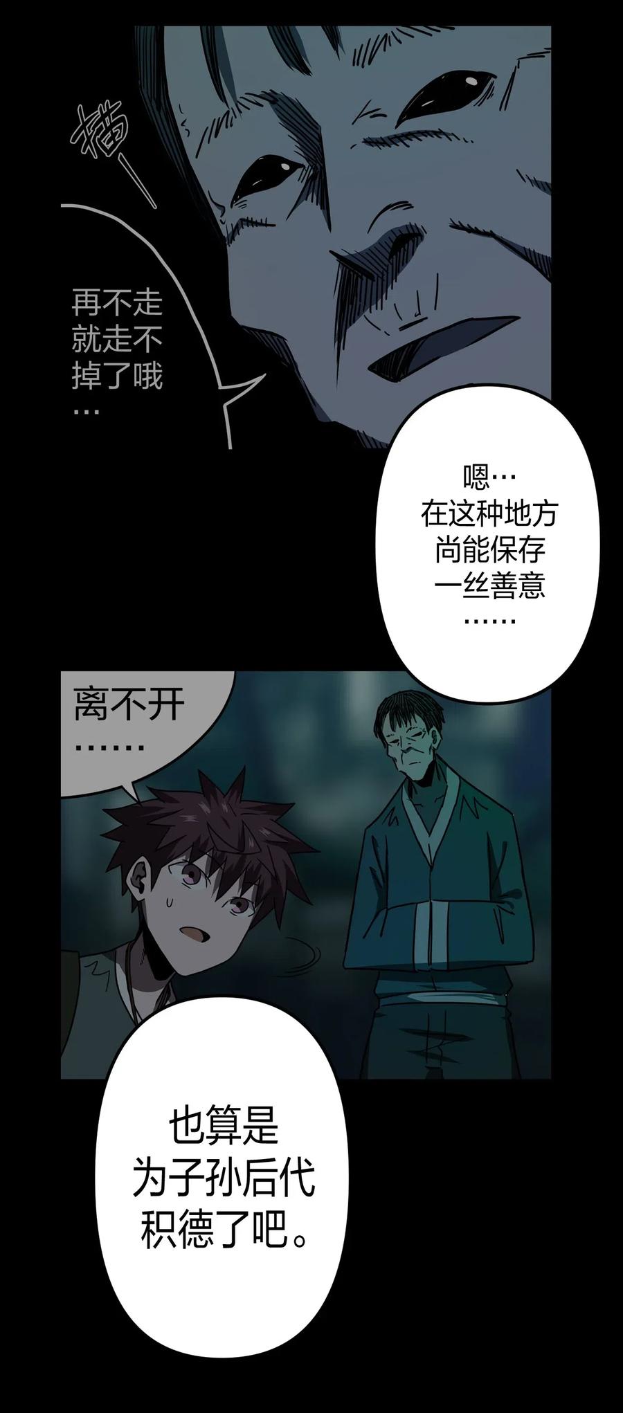 我当上术士那些年 - 053 师父领我逛坟地？！ - 第10张图