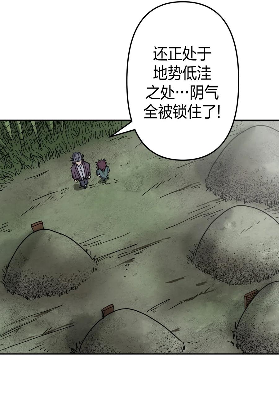 我当上术士那些年 - 053 师父领我逛坟地？！ - 第4张图