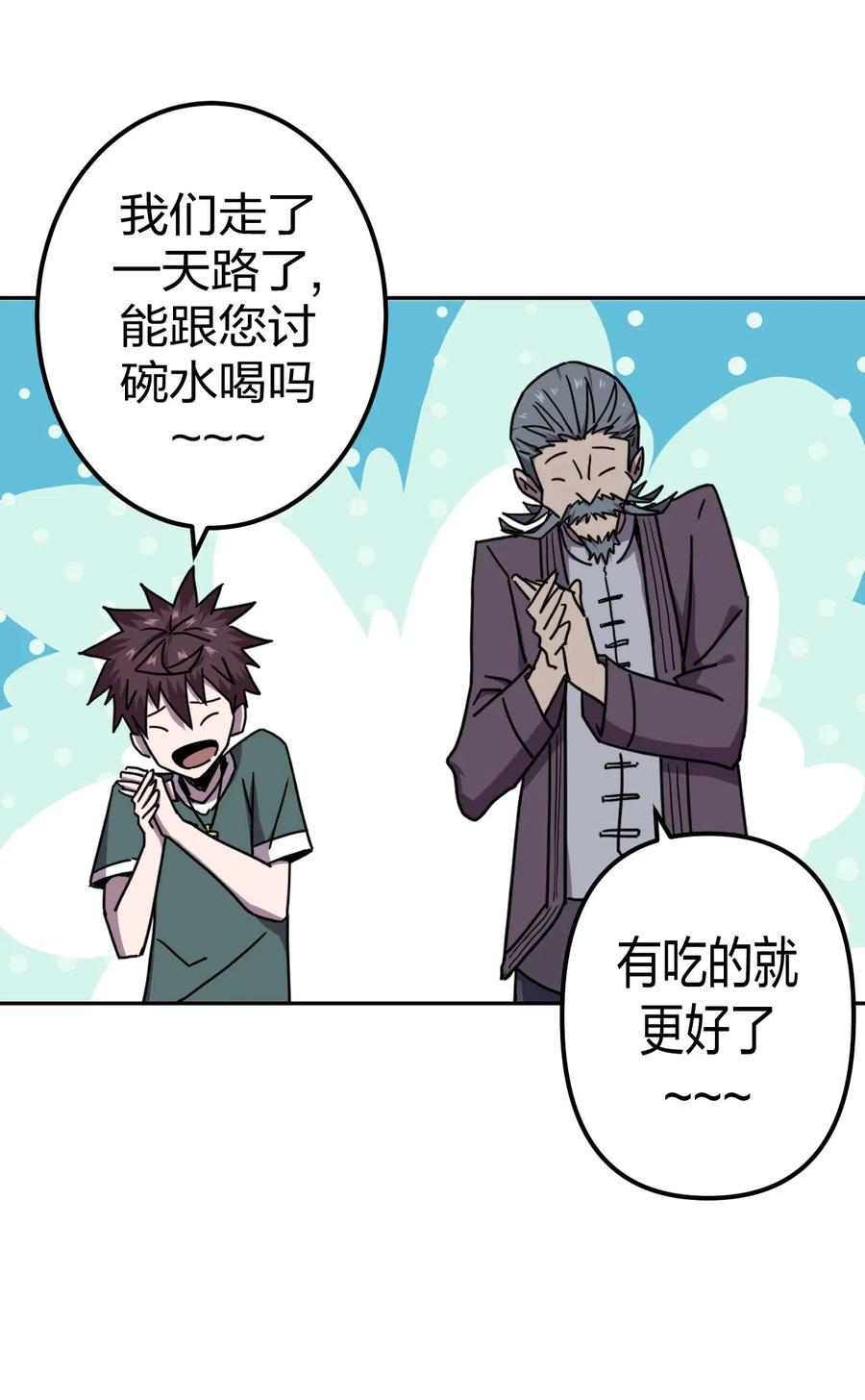 我当上术士那些年 - 053 师父领我逛坟地？！ - 第27张图