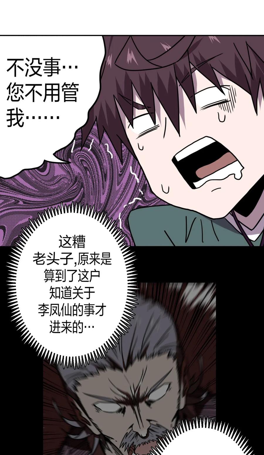 我当上术士那些年 - 053 师父领我逛坟地？！ - 第38张图