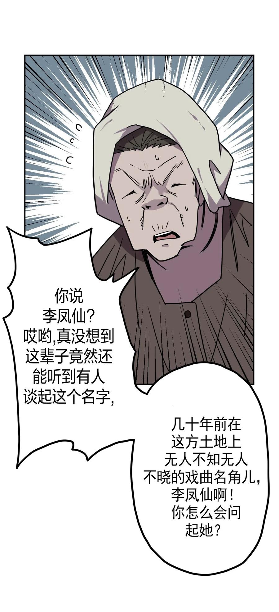 我当上术士那些年 - 053 师父领我逛坟地？！ - 第35张图