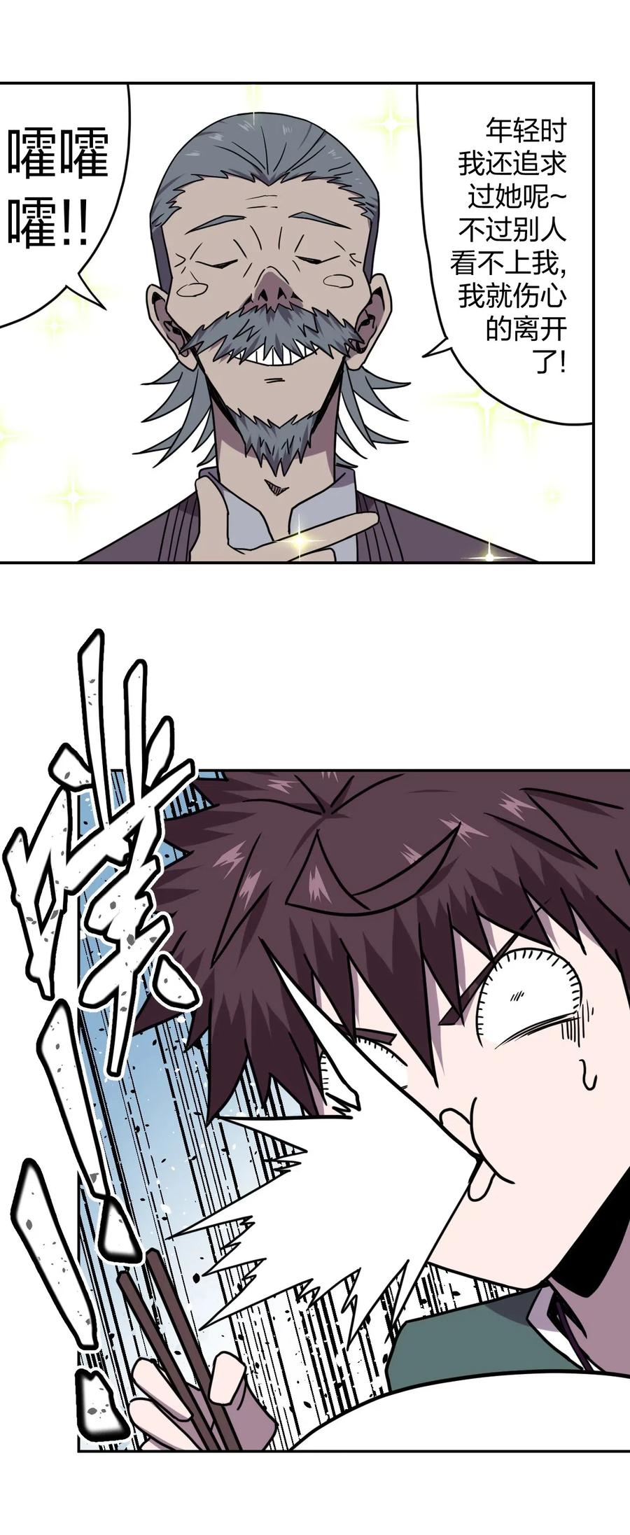 我当上术士那些年 - 053 师父领我逛坟地？！ - 第36张图