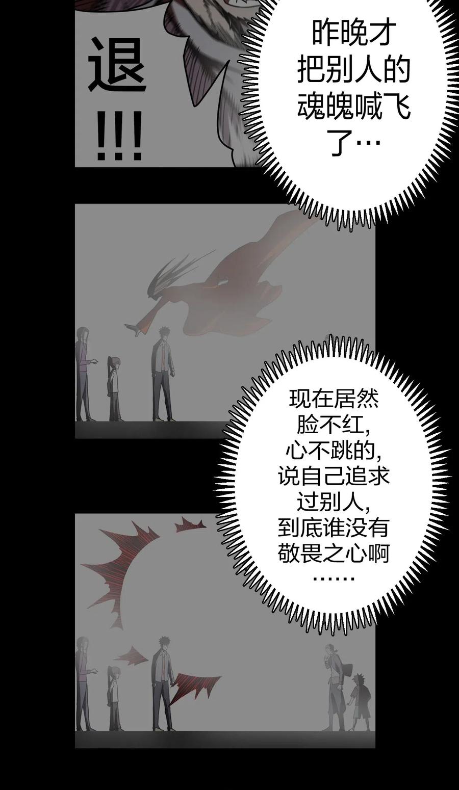 我当上术士那些年 - 053 师父领我逛坟地？！ - 第39张图