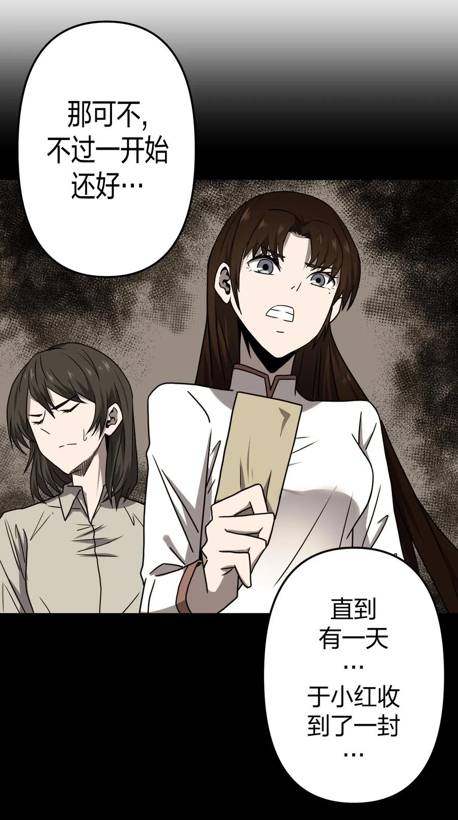 我当上术士那些年 - 054 那一世情牵 - 第38张图