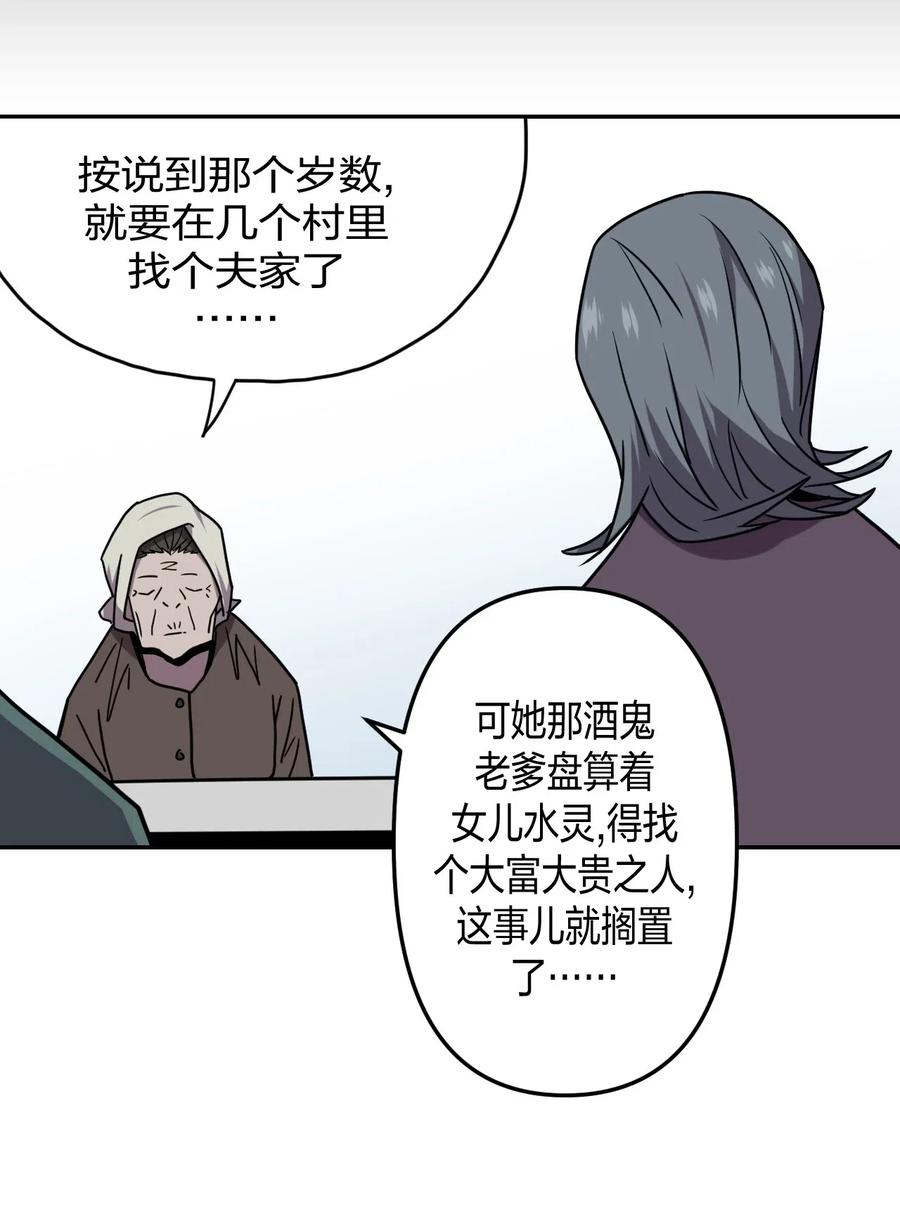 我当上术士那些年 - 054 那一世情牵 - 第4张图