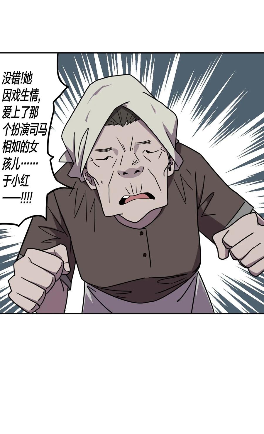 我当上术士那些年 - 054 那一世情牵 - 第34张图