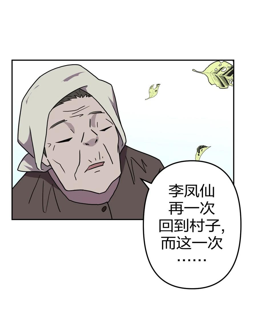 我当上术士那些年 - 054 那一世情牵 - 第26张图