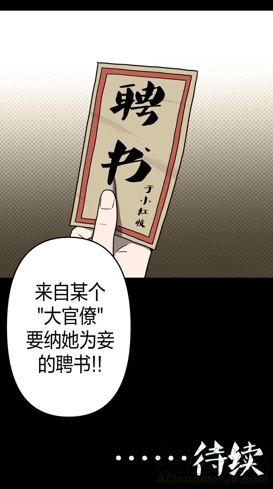 我当上术士那些年 - 054 那一世情牵 - 第39张图