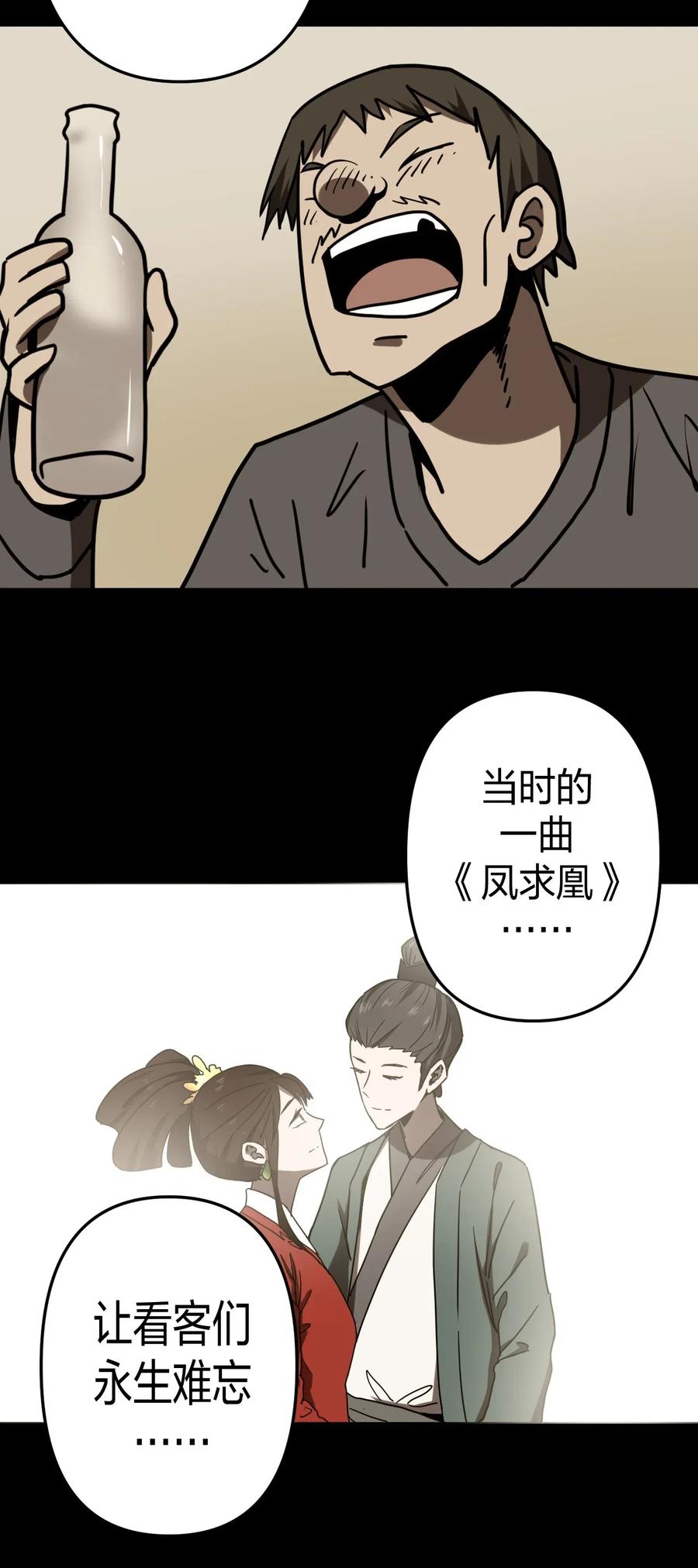 我当上术士那些年 - 054 那一世情牵 - 第20张图