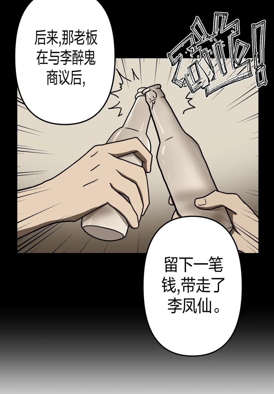 我当上术士那些年 - 054 那一世情牵 - 第14张图