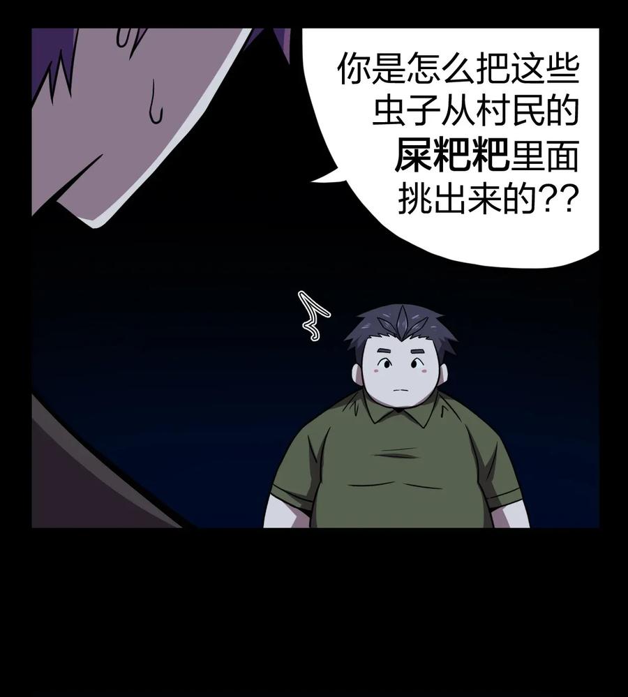 我当上术士那些年 - 005 秋天的第一只饿鬼虫 - 第34张图