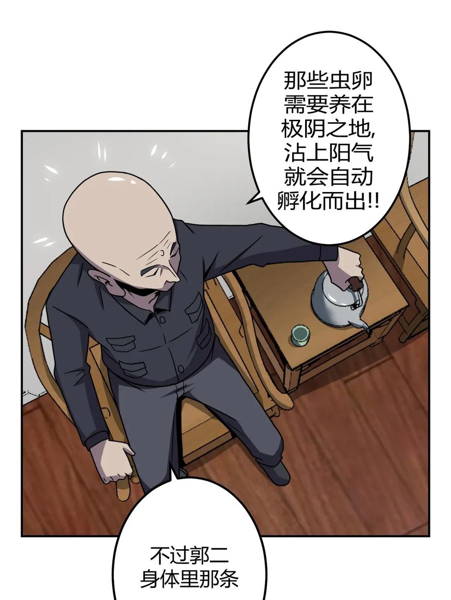 我当上术士那些年 - 005 秋天的第一只饿鬼虫 - 第9张图