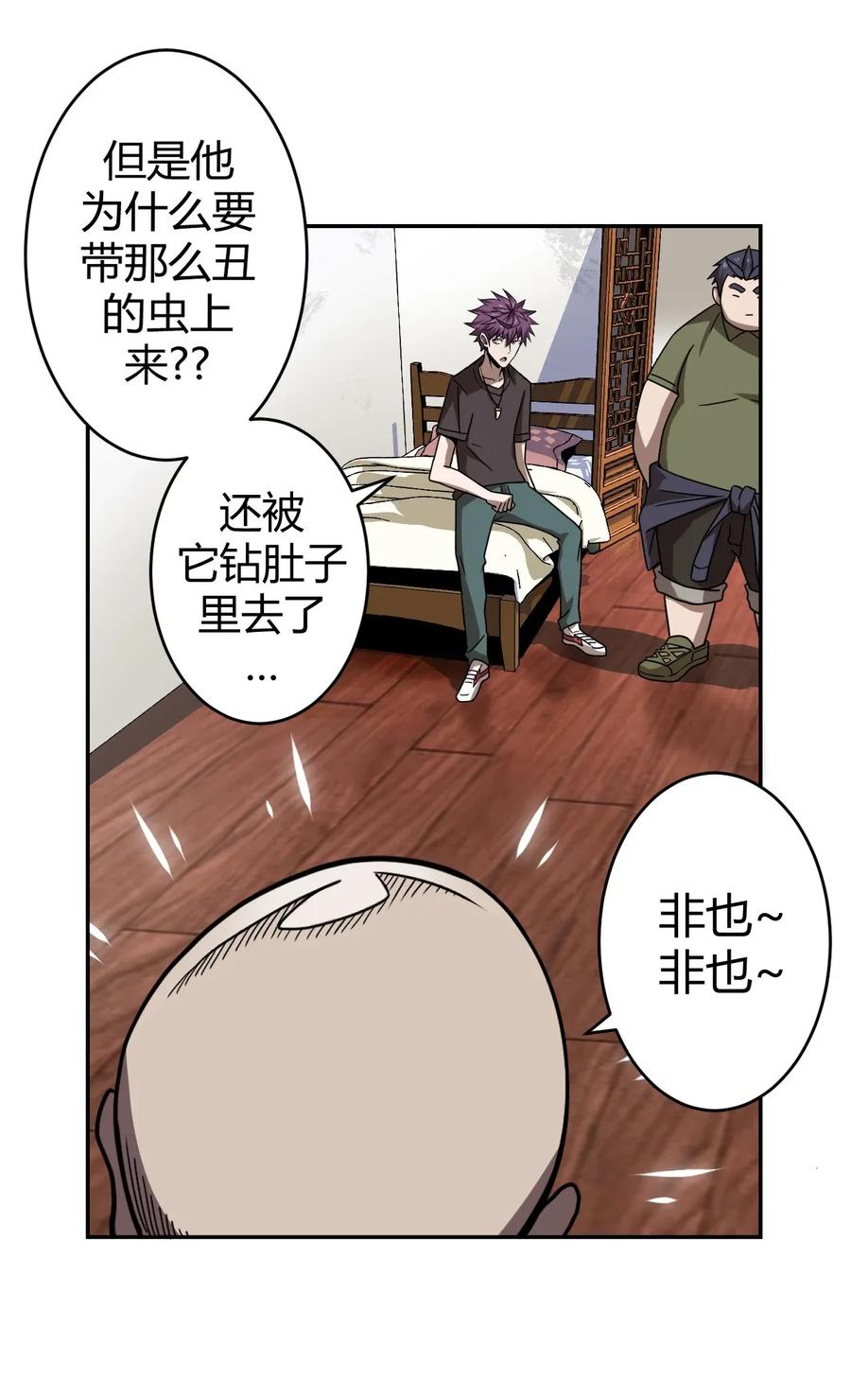 我当上术士那些年 - 005 秋天的第一只饿鬼虫 - 第3张图