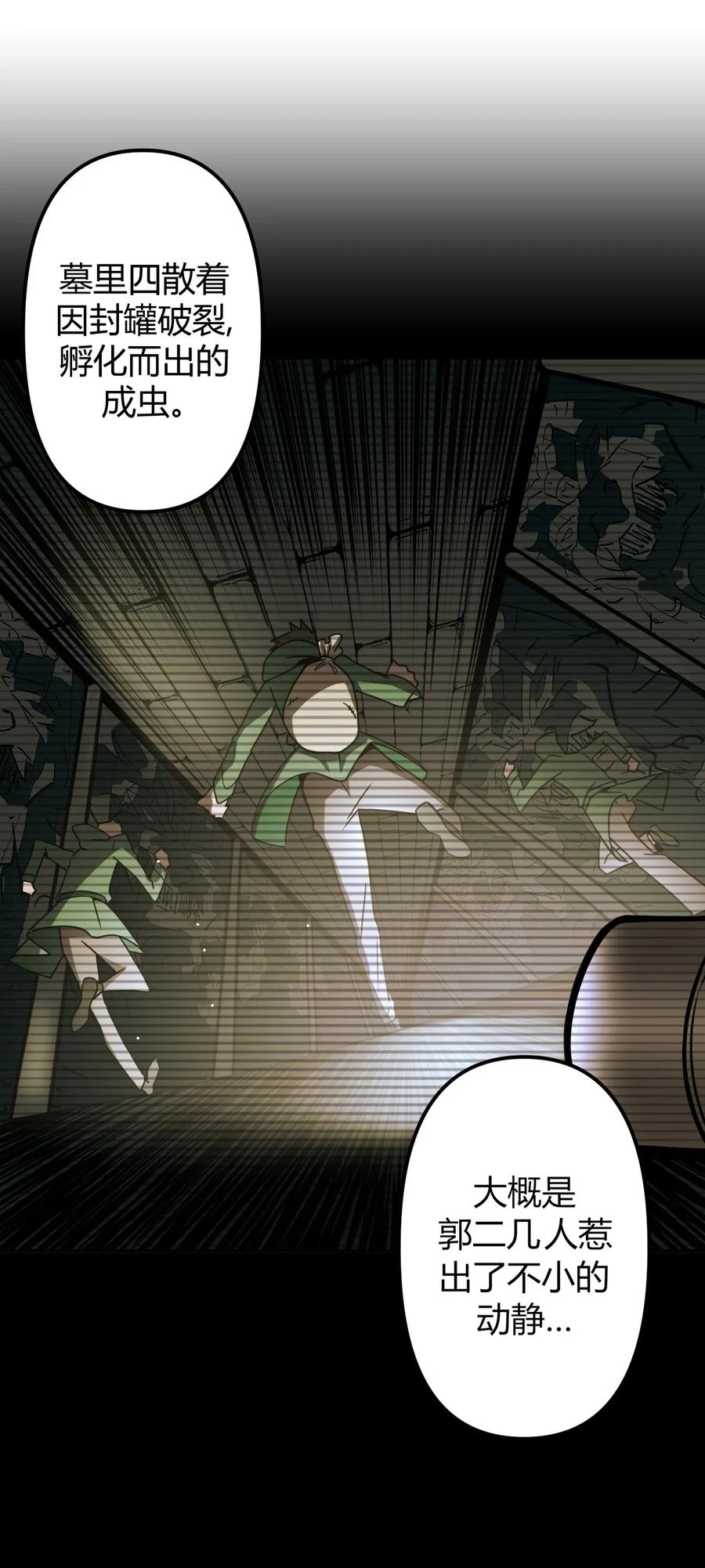 我当上术士那些年 - 005 秋天的第一只饿鬼虫 - 第11张图