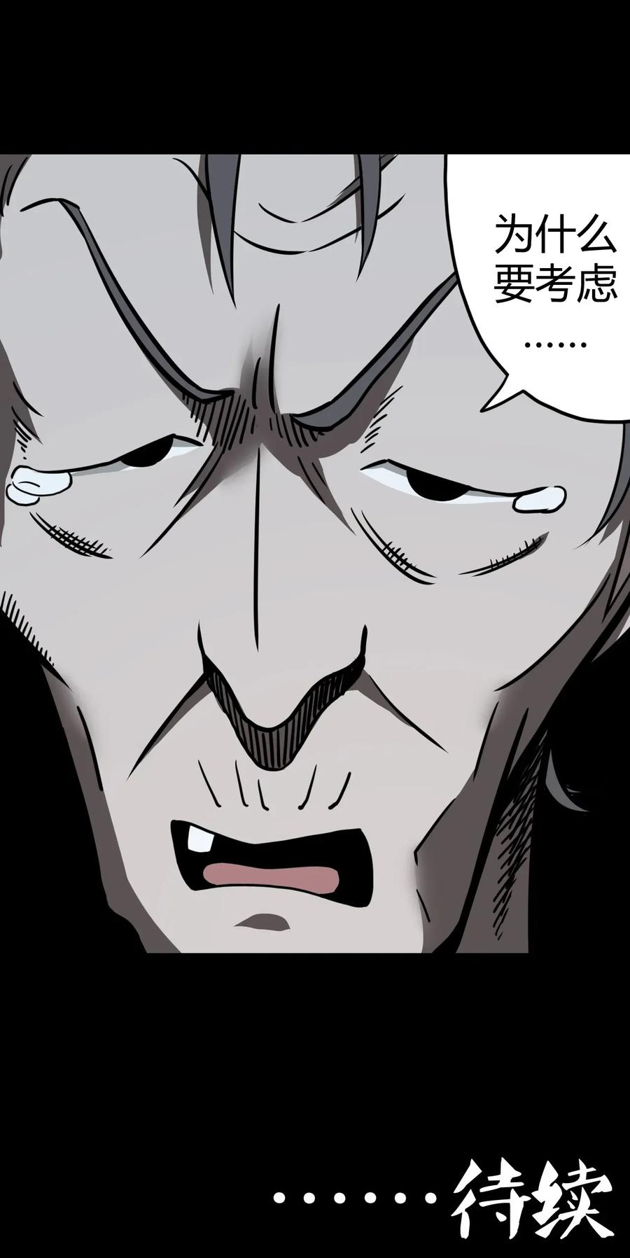 我当上术士那些年 - 005 秋天的第一只饿鬼虫 - 第44张图