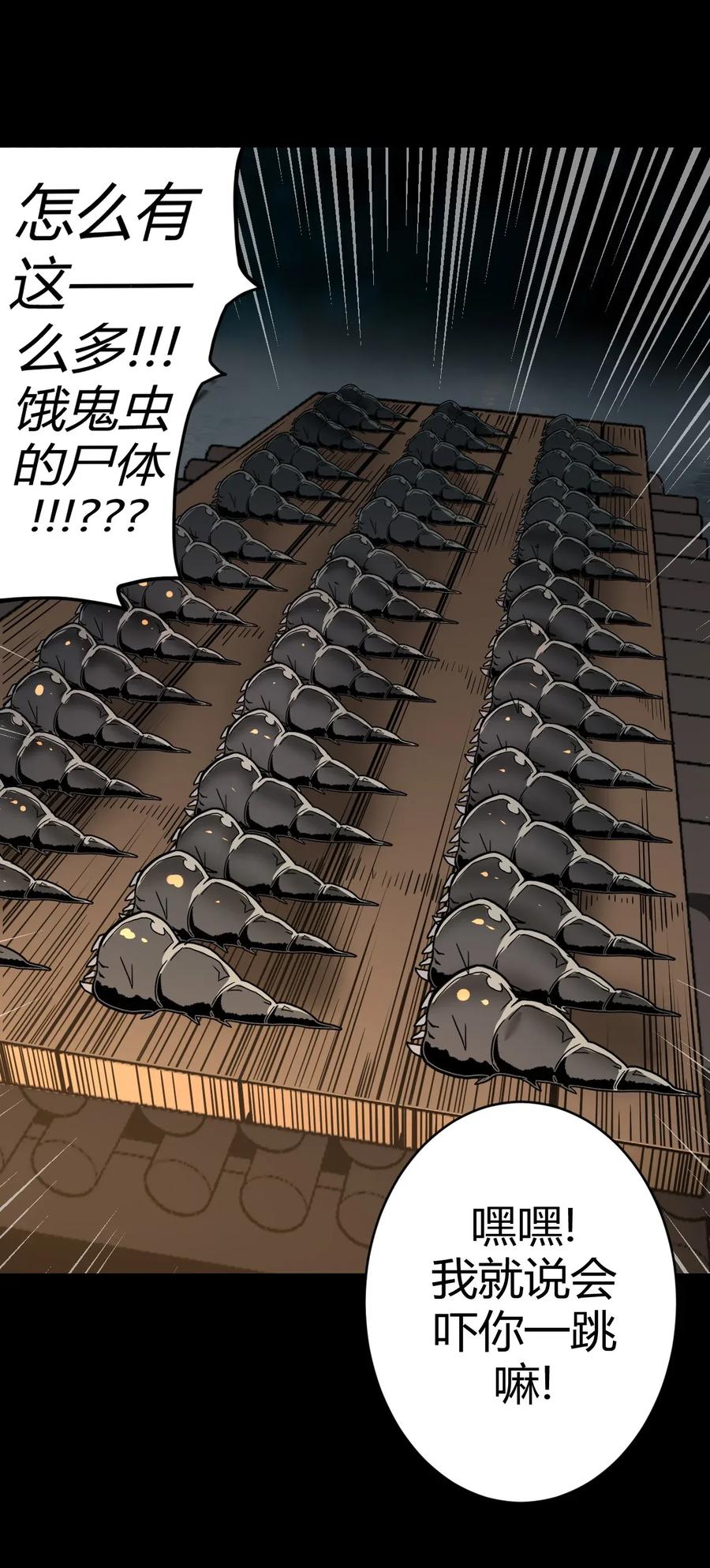 我当上术士那些年 - 005 秋天的第一只饿鬼虫 - 第30张图