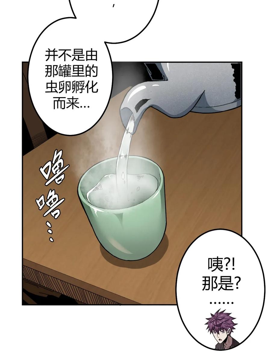 我当上术士那些年 - 005 秋天的第一只饿鬼虫 - 第10张图