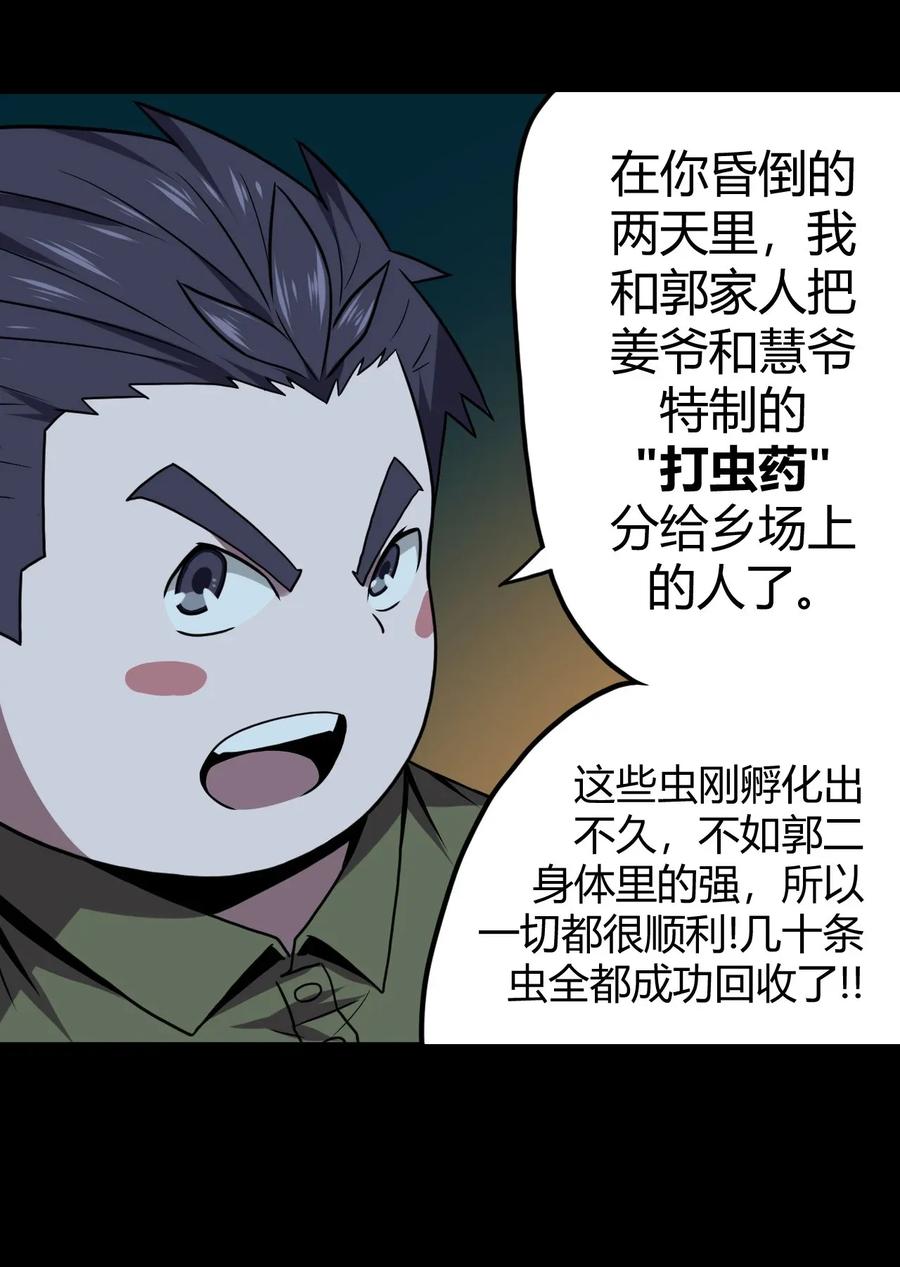 我当上术士那些年 - 005 秋天的第一只饿鬼虫 - 第31张图