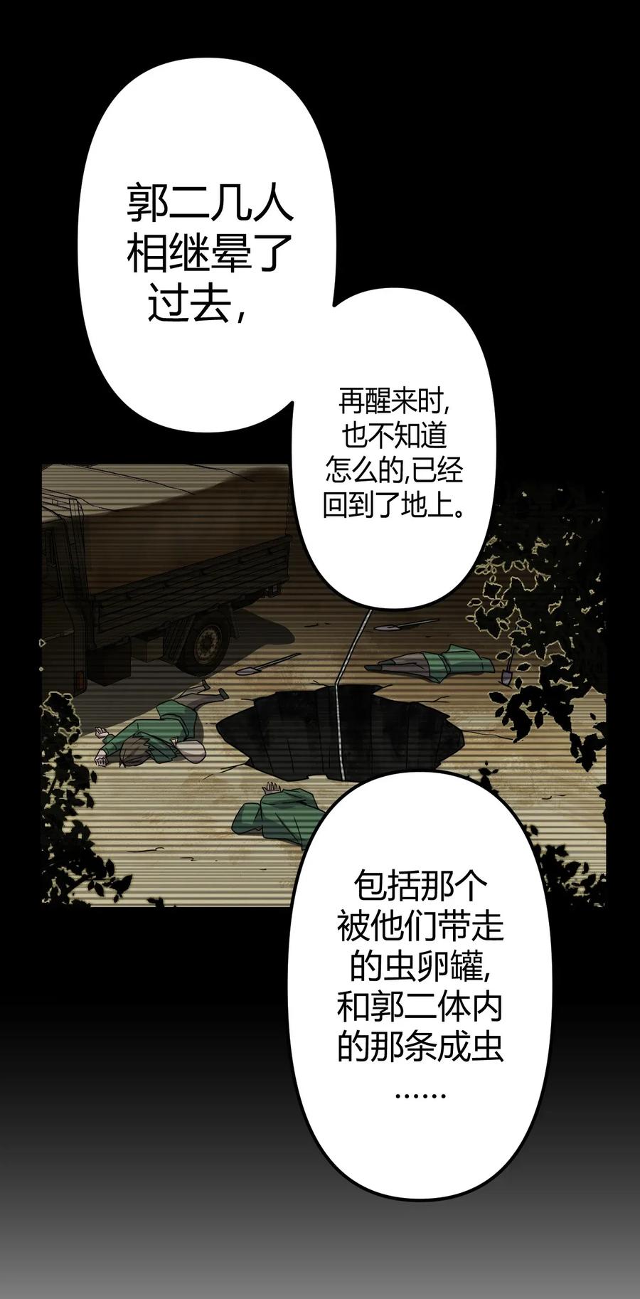 我当上术士那些年 - 005 秋天的第一只饿鬼虫 - 第16张图