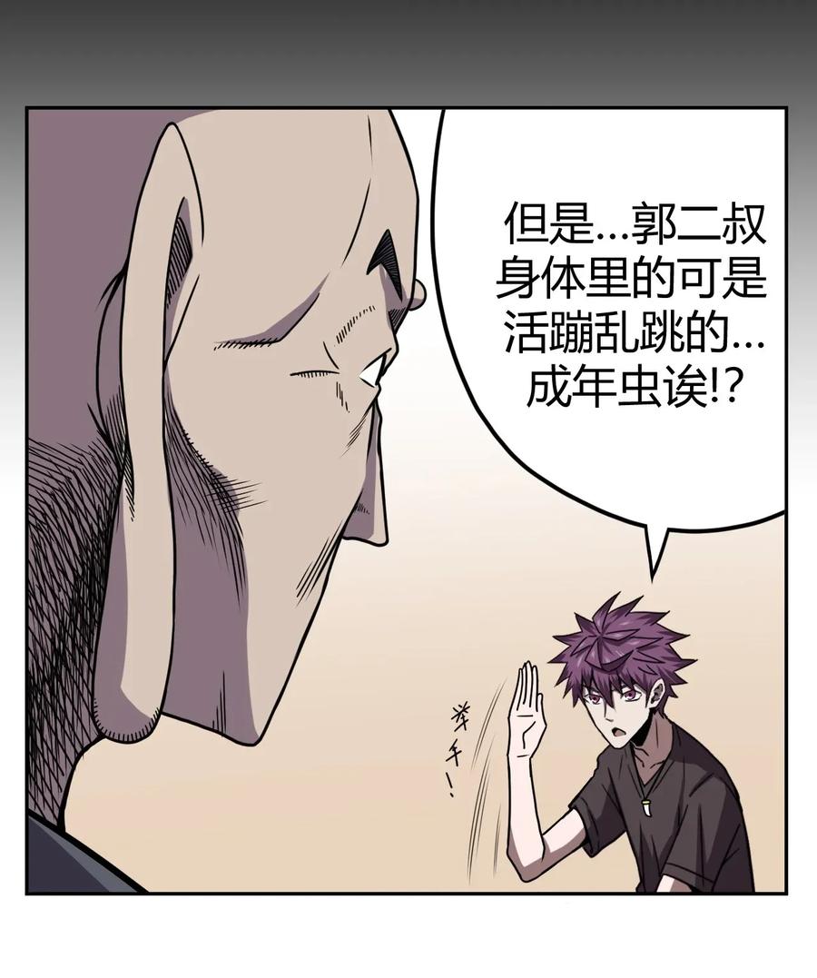 我当上术士那些年 - 005 秋天的第一只饿鬼虫 - 第8张图