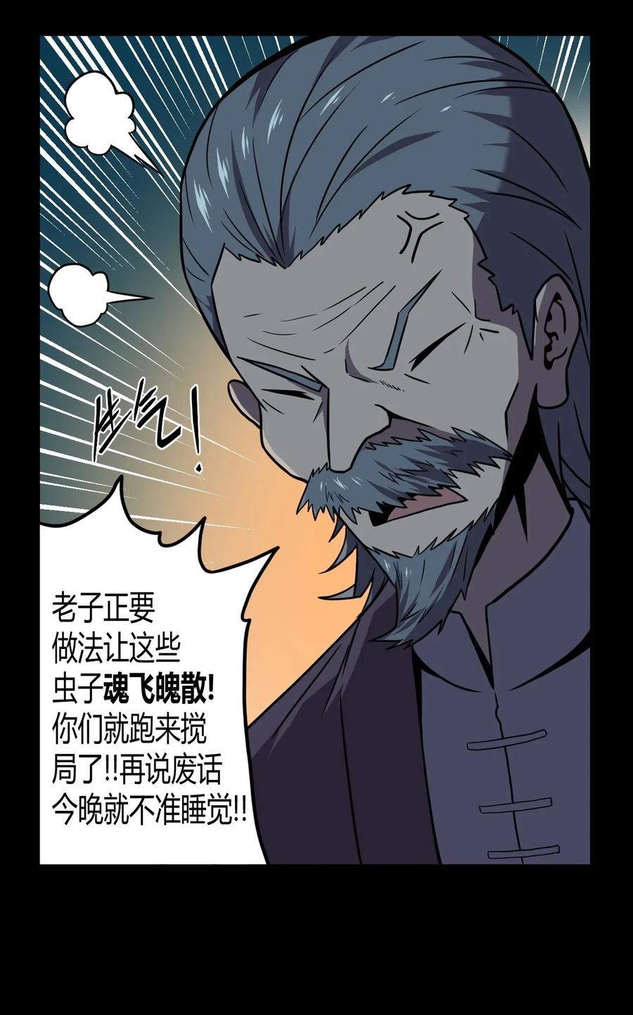 我当上术士那些年 - 005 秋天的第一只饿鬼虫 - 第38张图