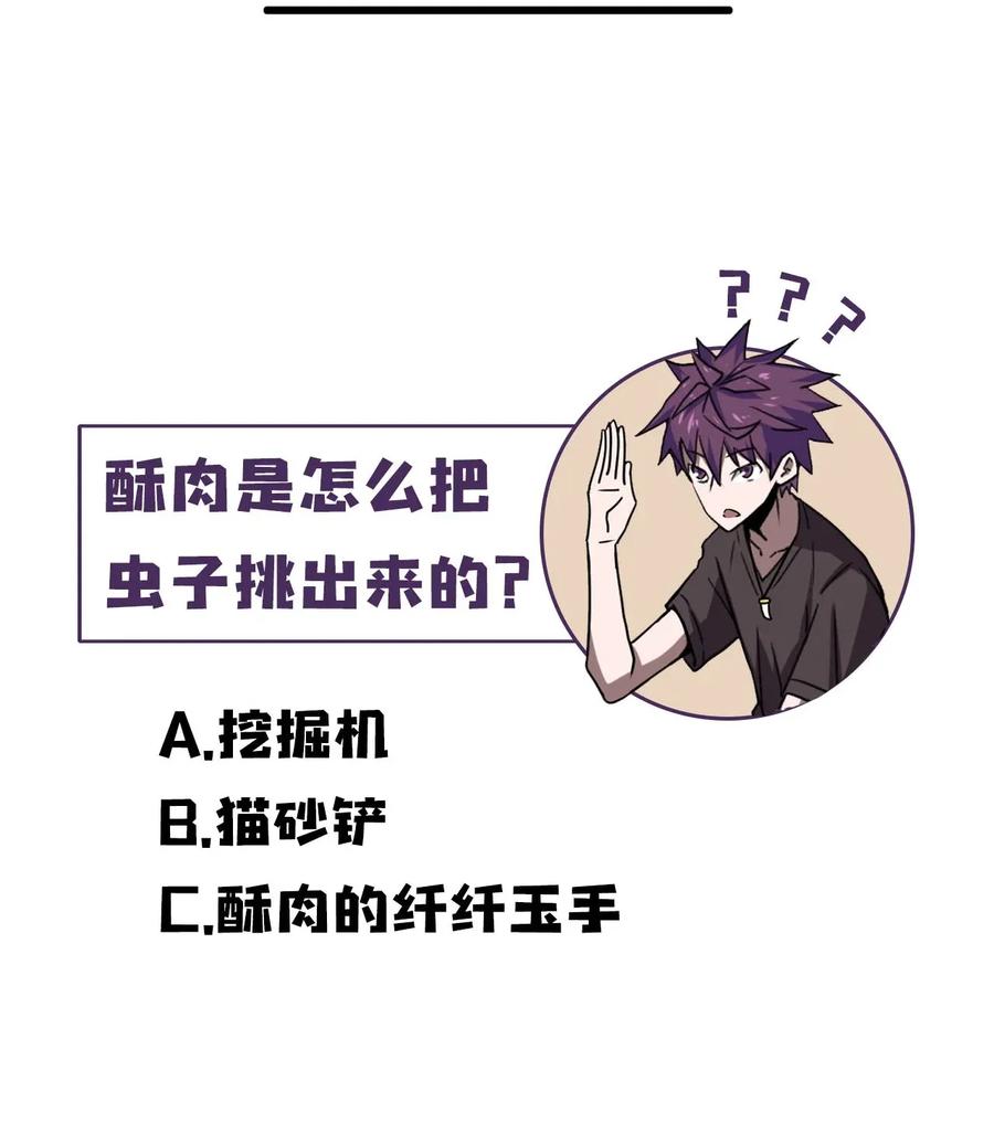 我当上术士那些年 - 005 秋天的第一只饿鬼虫 - 第47张图