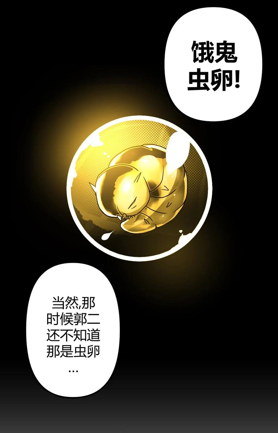 我当上术士那些年 - 005 秋天的第一只饿鬼虫 - 第7张图