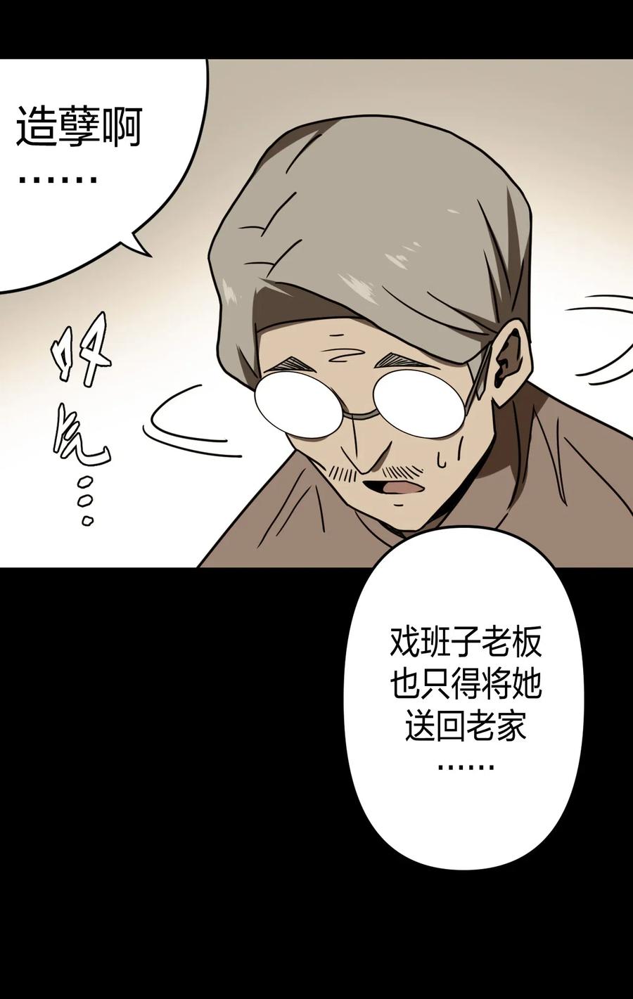 我当上术士那些年 - 055 人生如戏 - 第23张图