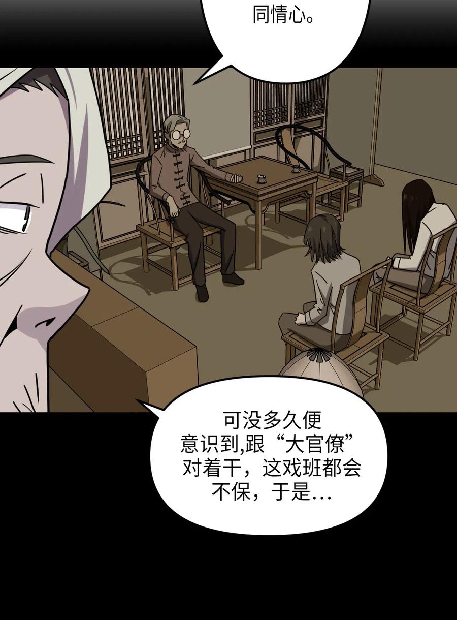 我当上术士那些年 - 055 人生如戏 - 第3张图