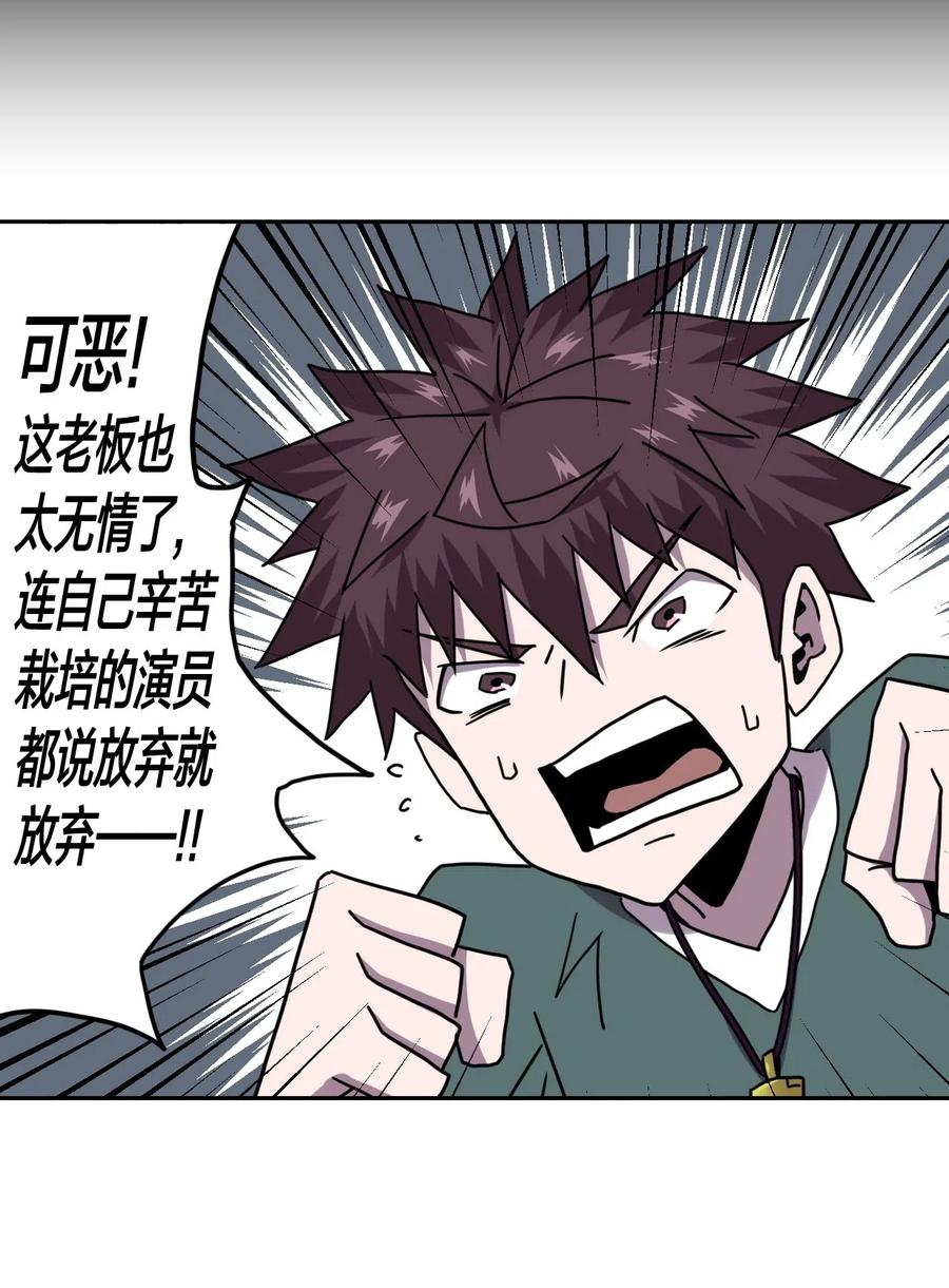 我当上术士那些年 - 055 人生如戏 - 第5张图