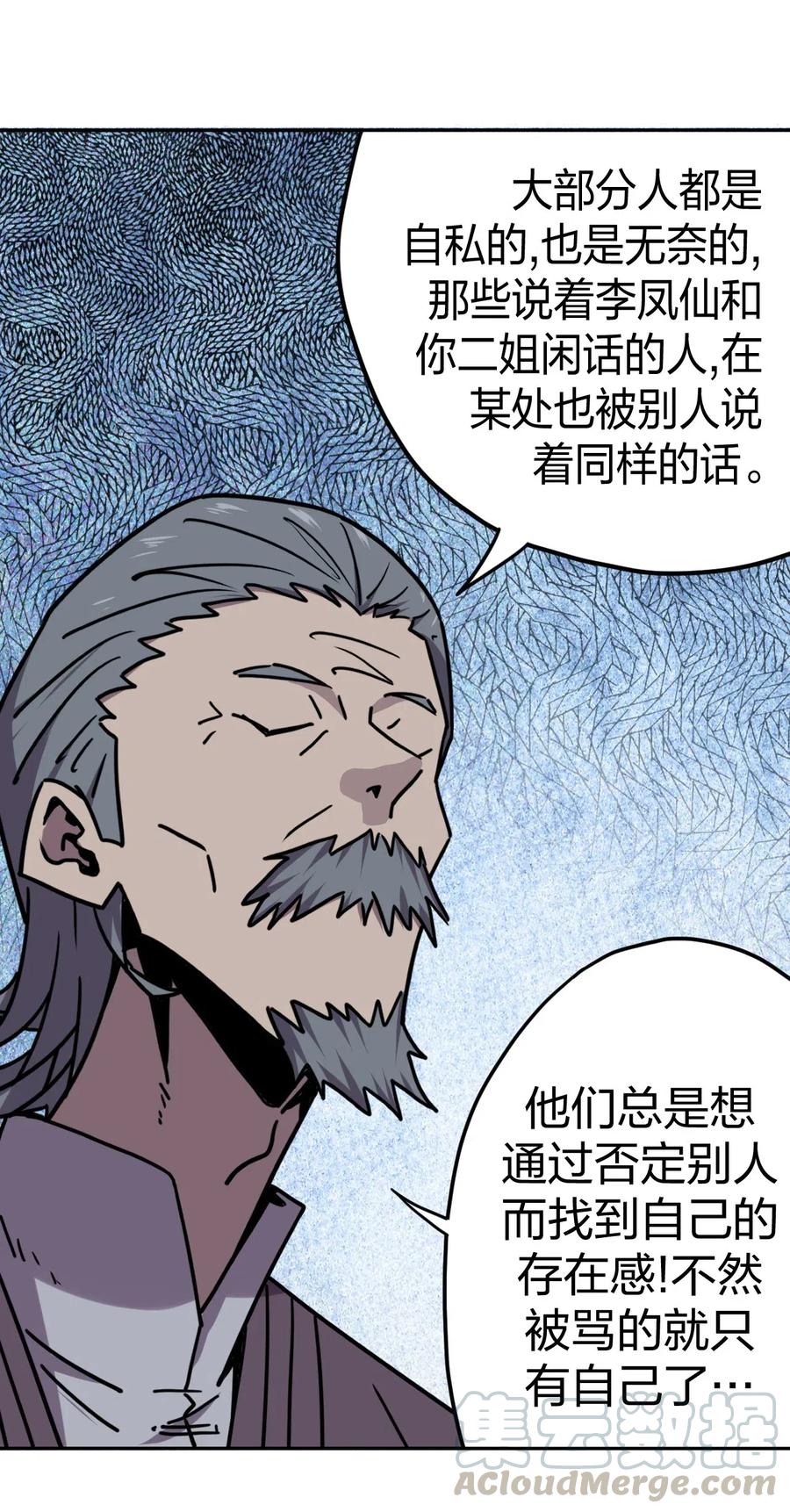 我当上术士那些年 - 055 人生如戏 - 第31张图