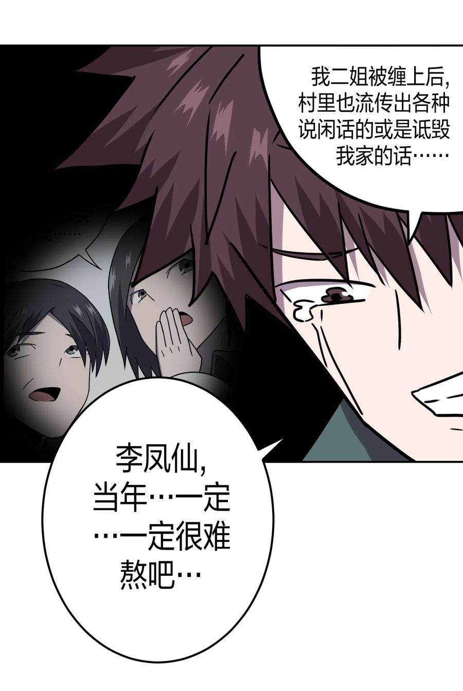 我当上术士那些年 - 055 人生如戏 - 第29张图