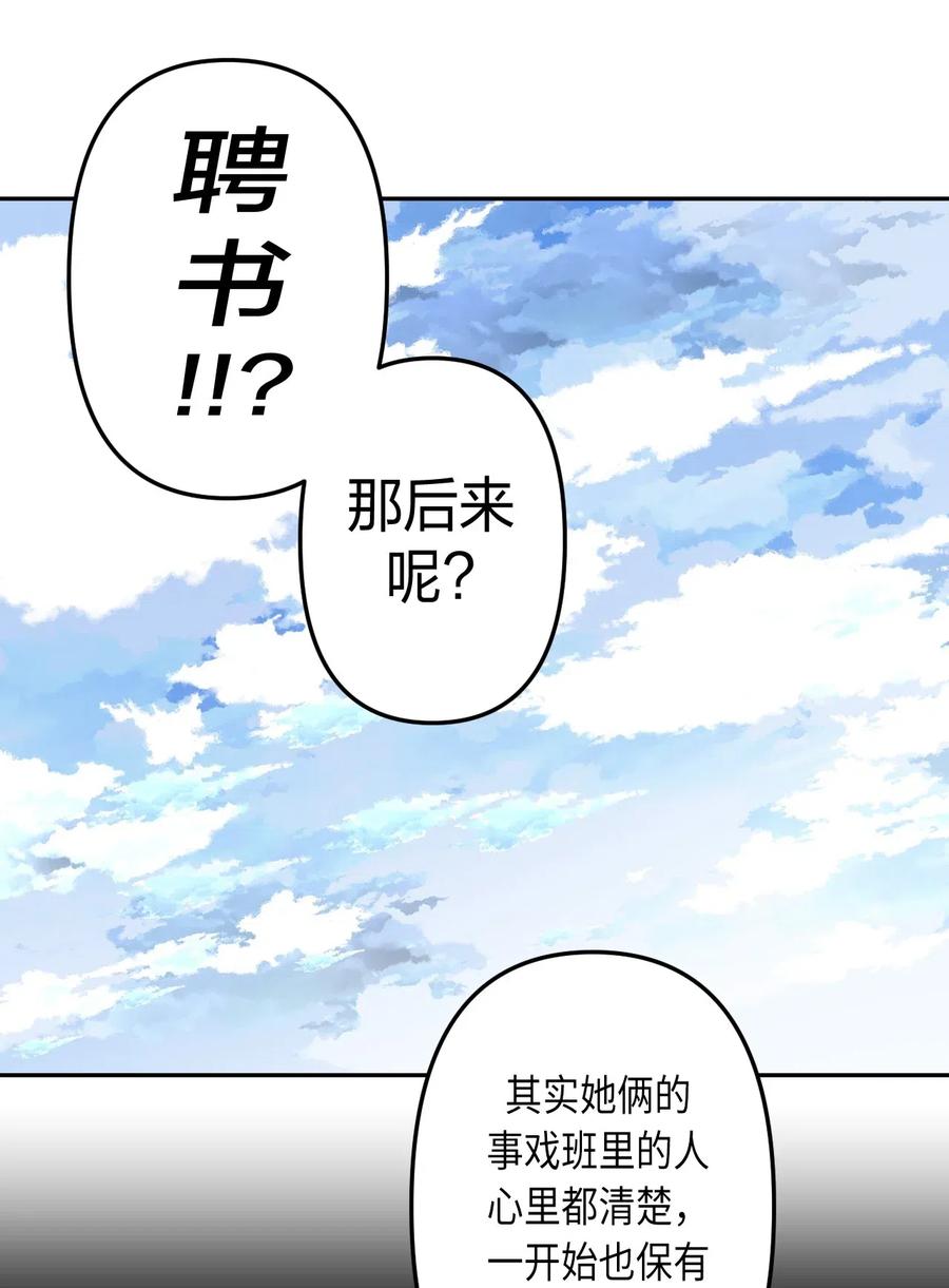 我当上术士那些年 - 055 人生如戏 - 第2张图