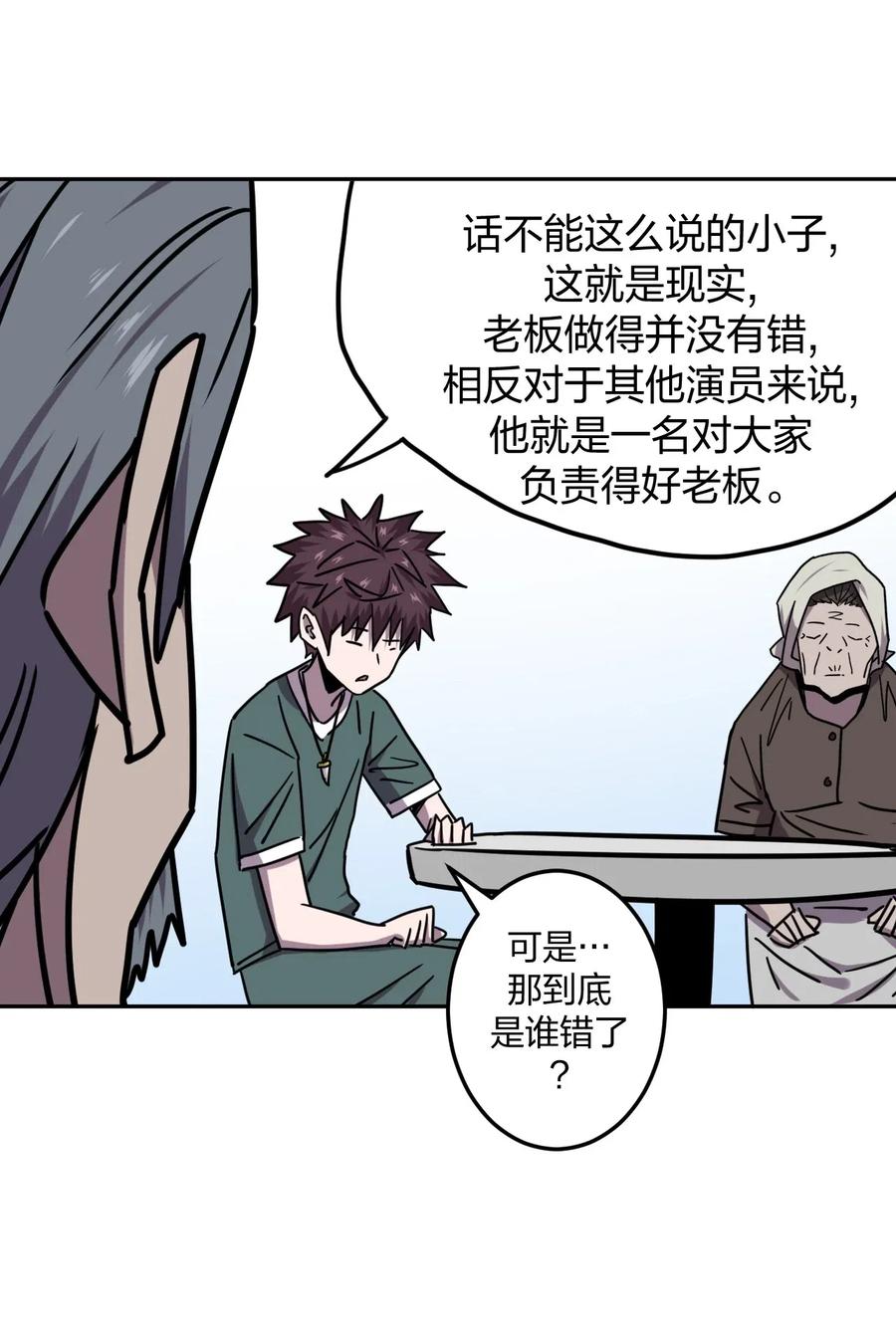 我当上术士那些年 - 055 人生如戏 - 第6张图