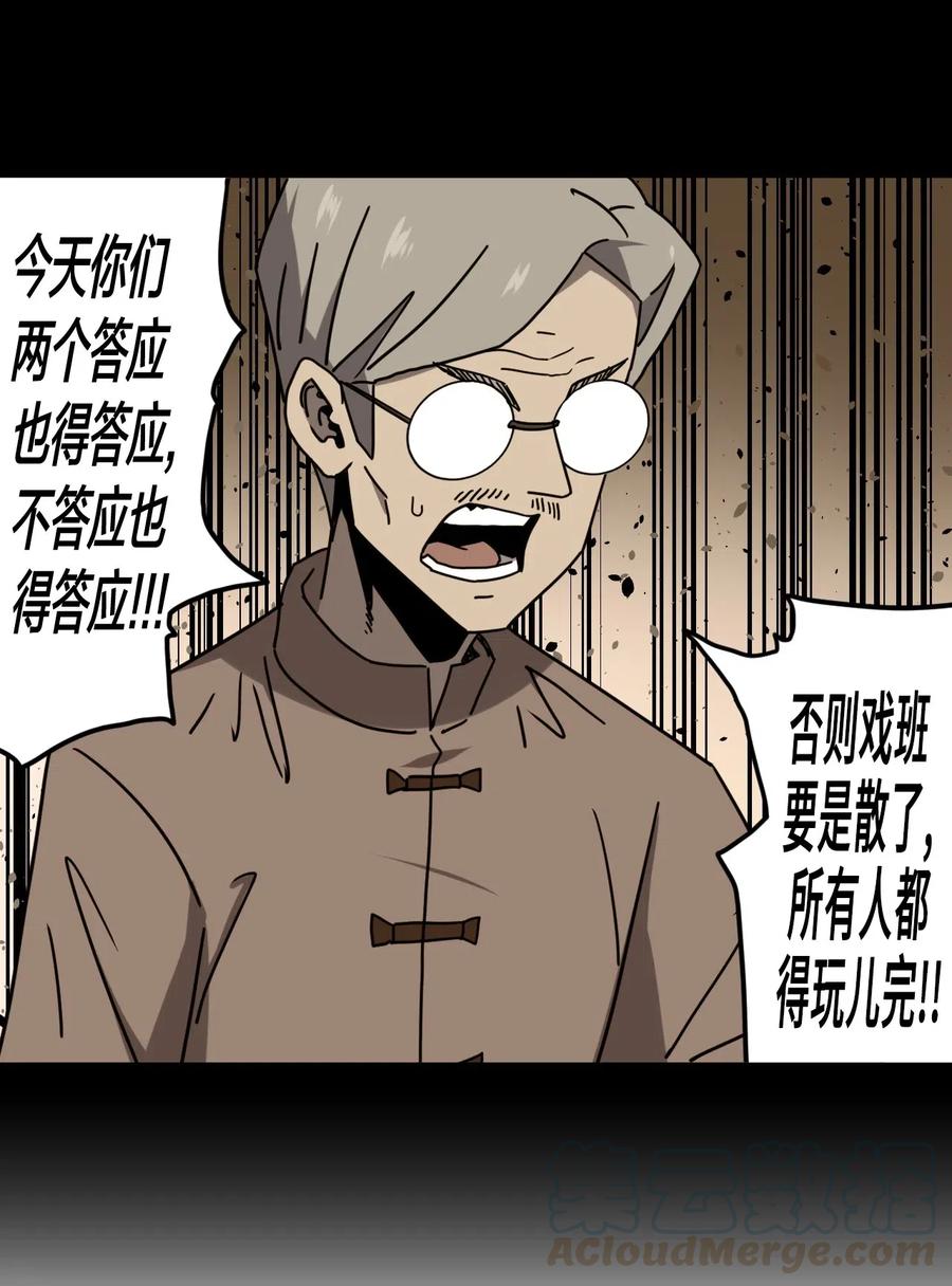 我当上术士那些年 - 055 人生如戏 - 第4张图