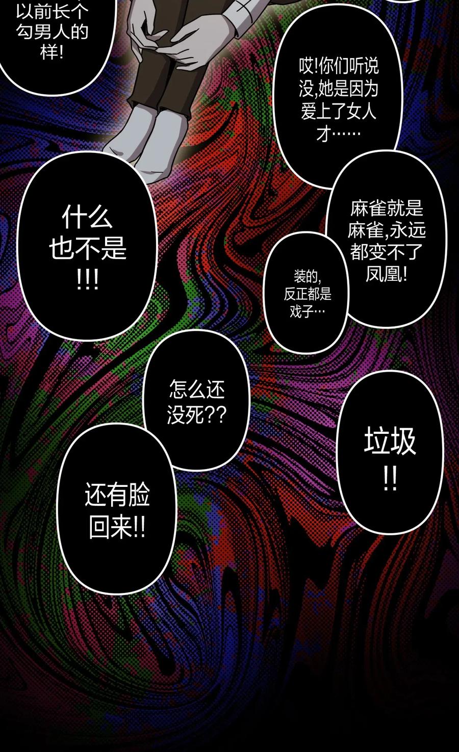 我当上术士那些年 - 055 人生如戏 - 第26张图