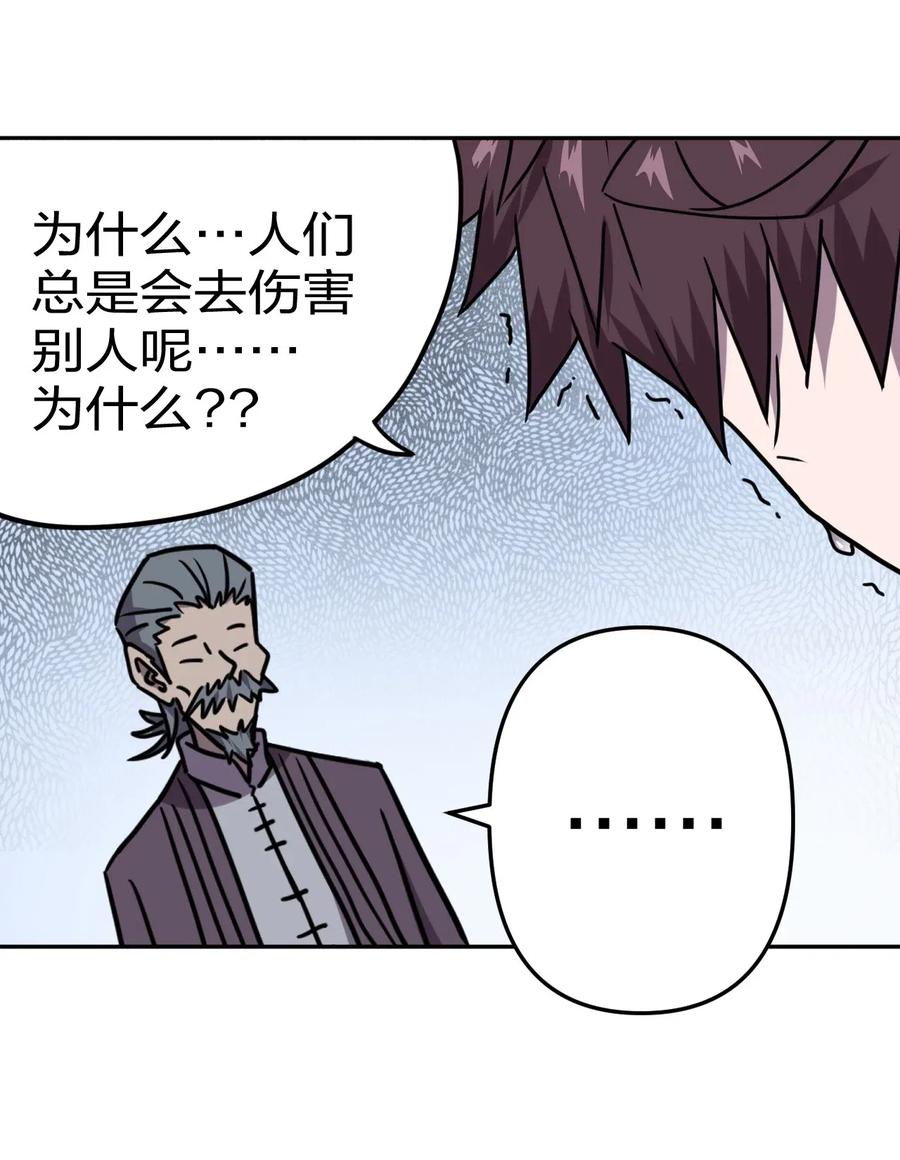 我当上术士那些年 - 055 人生如戏 - 第30张图