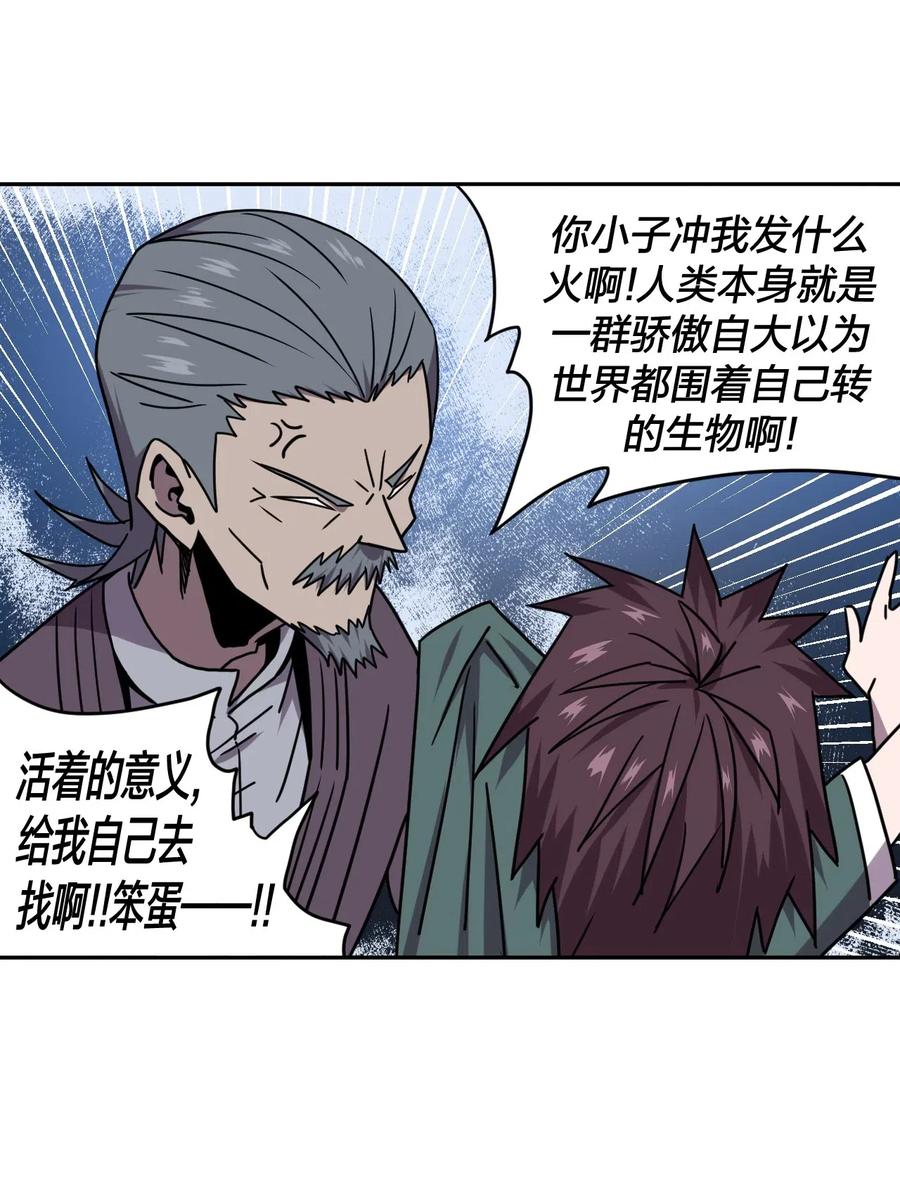 我当上术士那些年 - 055 人生如戏 - 第33张图