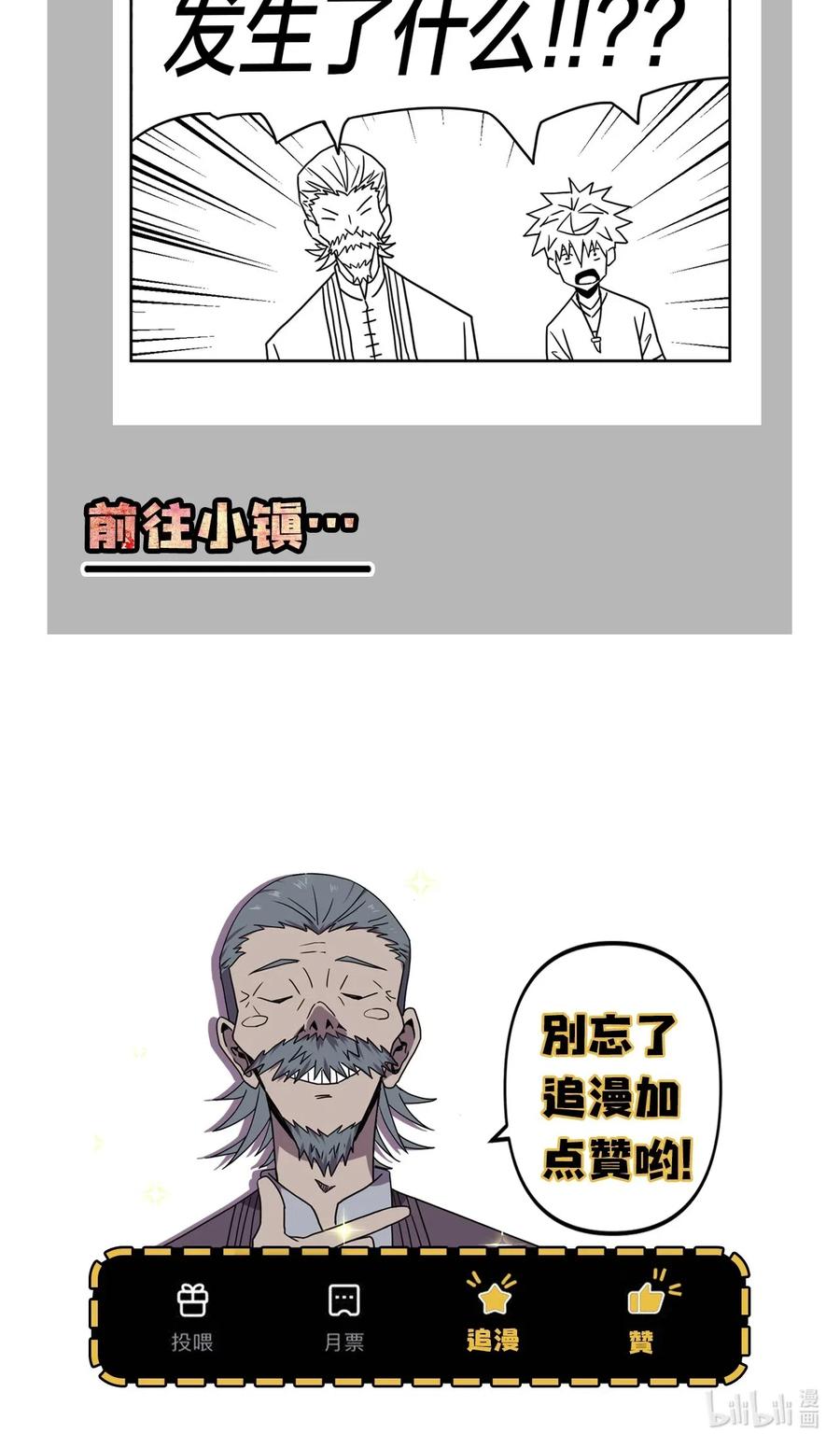 我当上术士那些年 - 055 人生如戏 - 第45张图