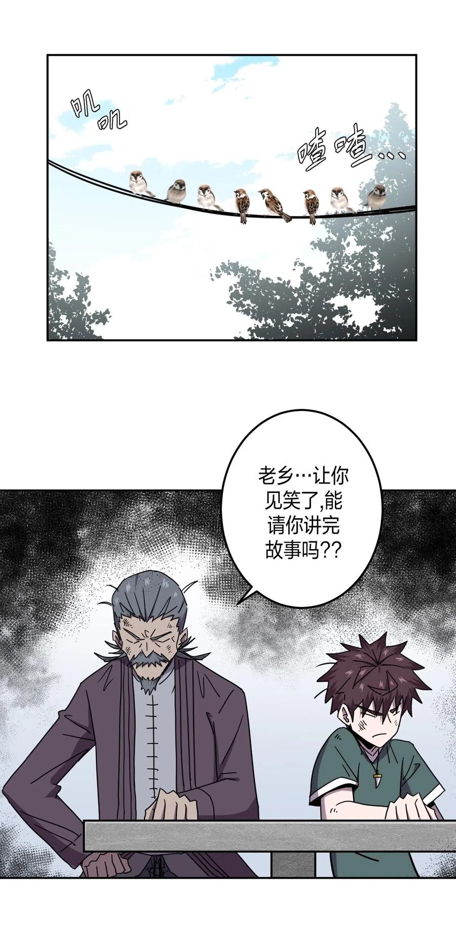 我当上术士那些年 - 055 人生如戏 - 第35张图