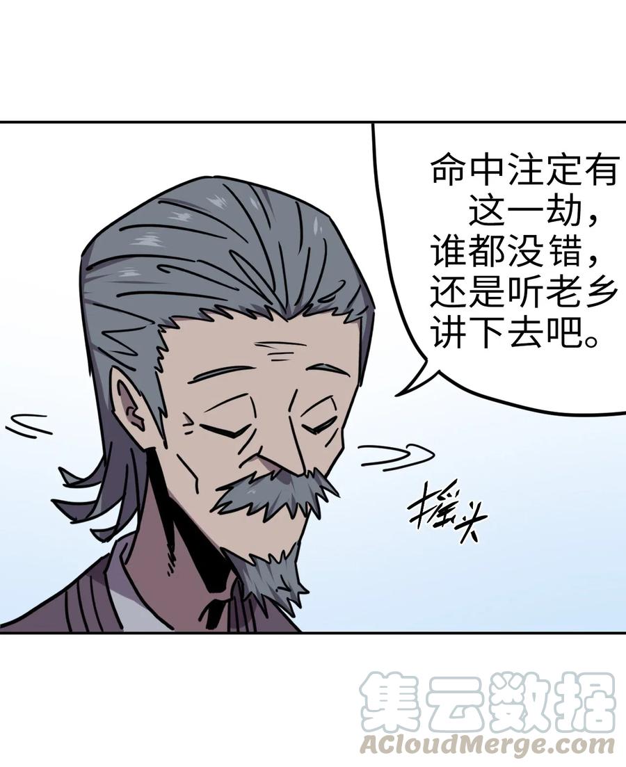 我当上术士那些年 - 055 人生如戏 - 第7张图